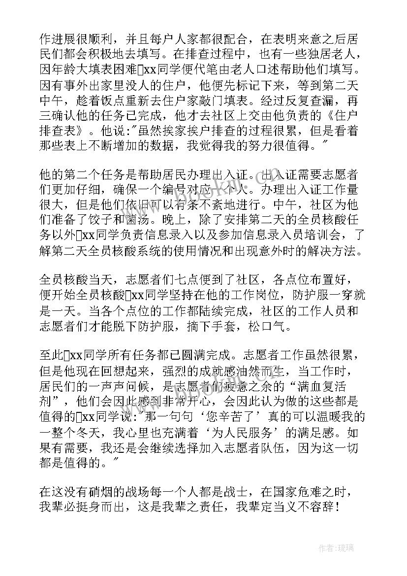 最新抗疫护士个人主要事迹 抗疫最美护士个人先进事迹材料(优秀11篇)