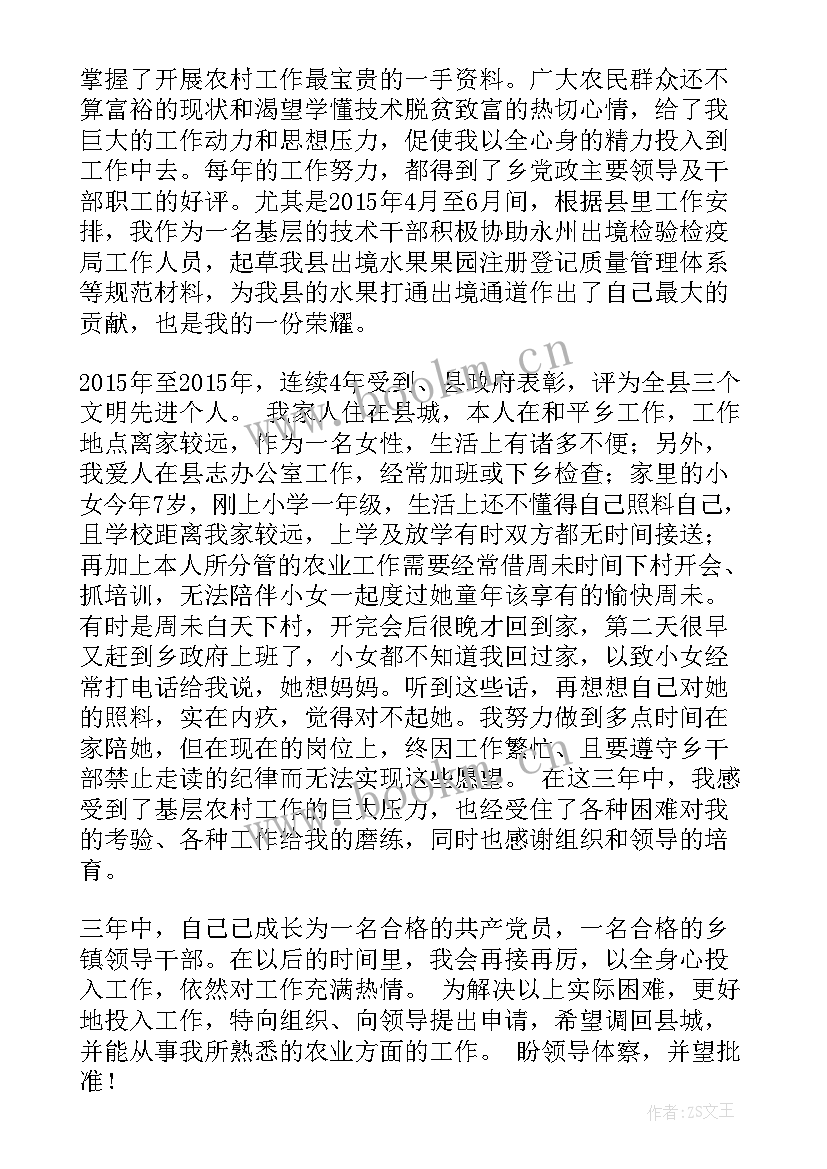 2023年申请调动工作单位申请书 单位岗位调动申请书(优质16篇)