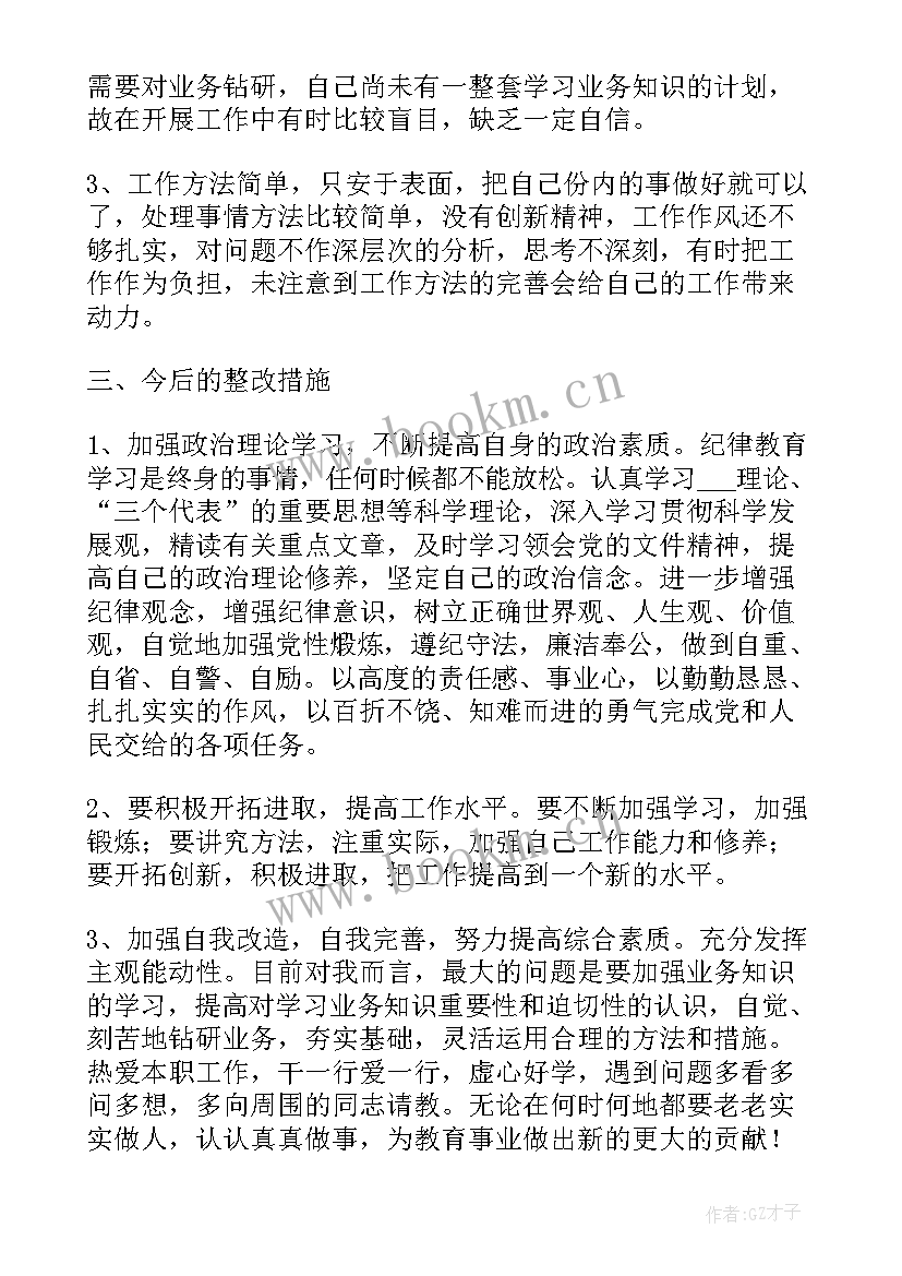 最新纪律作风自查自纠报告 机关纪律作风整顿自查自纠报告(汇总8篇)