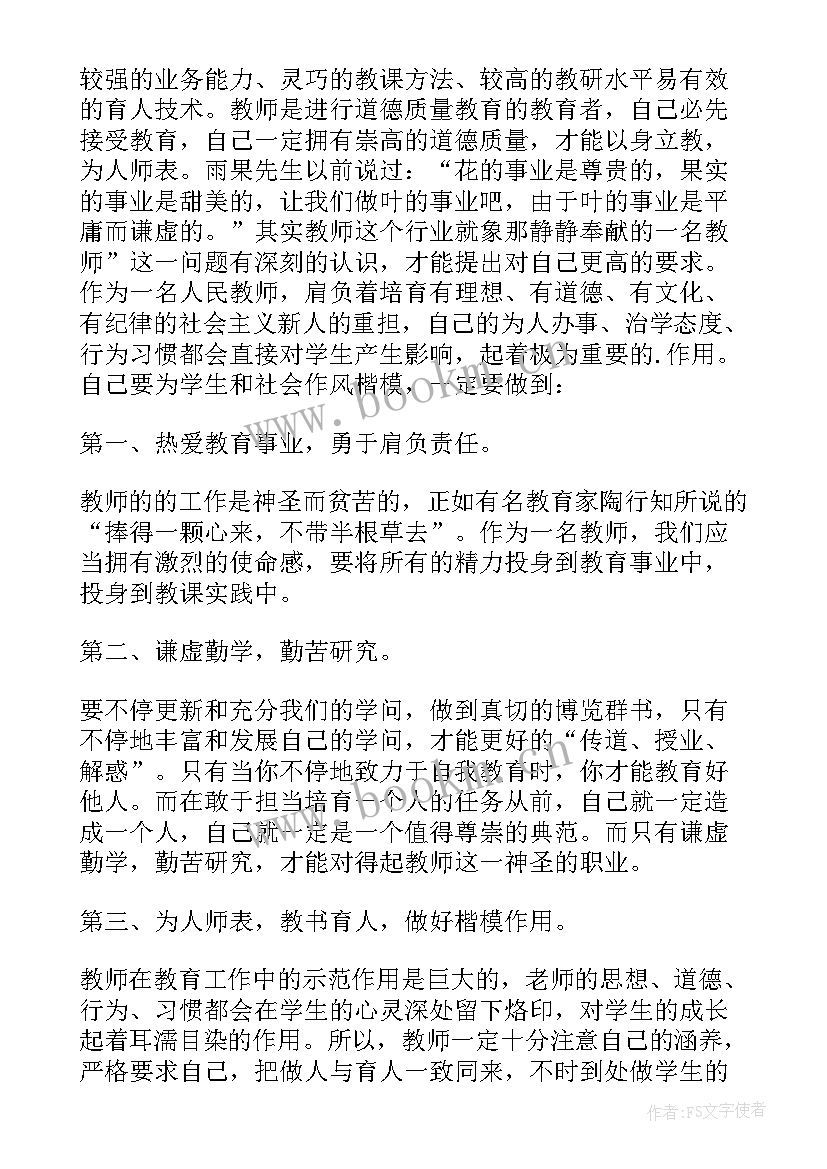 2023年师德培训教师心得体会 教师师德心得培训心得体会(优质9篇)