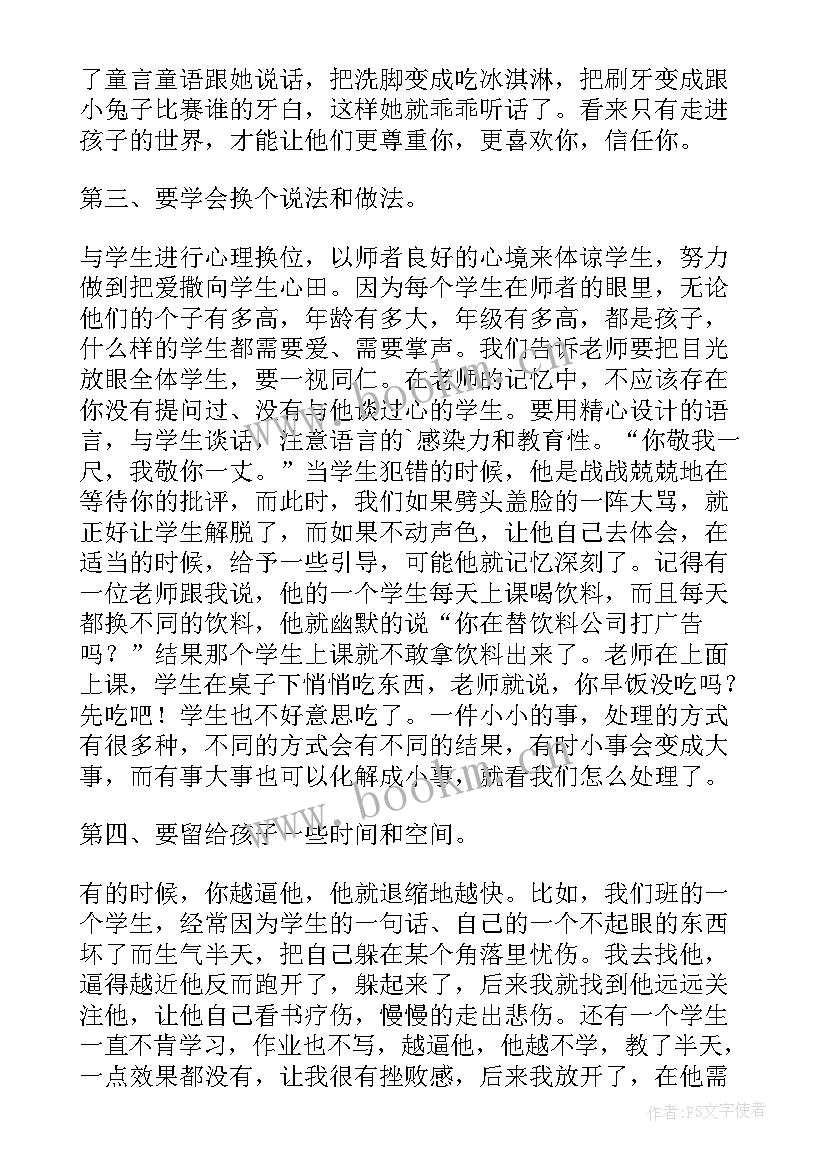 2023年师德培训教师心得体会 教师师德心得培训心得体会(优质9篇)