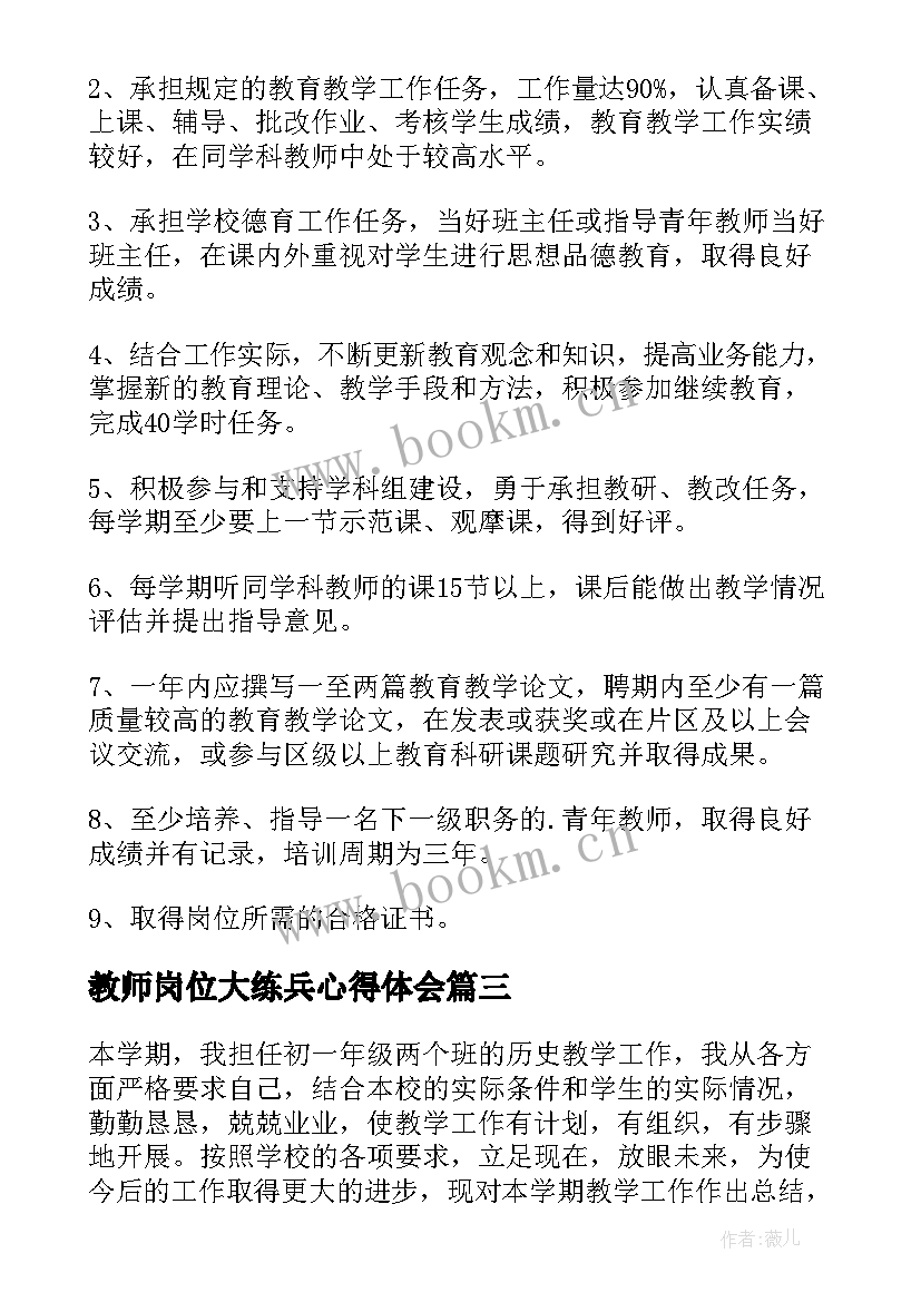 2023年教师岗位大练兵心得体会(优秀8篇)