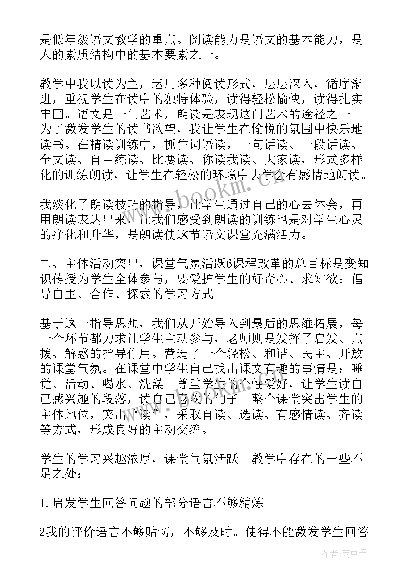 2023年太空生活趣事多教学方案及反思 太空生活趣事多教学反思(通用14篇)