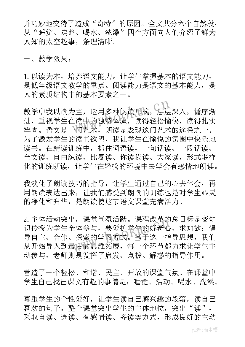 2023年太空生活趣事多教学方案及反思 太空生活趣事多教学反思(通用14篇)