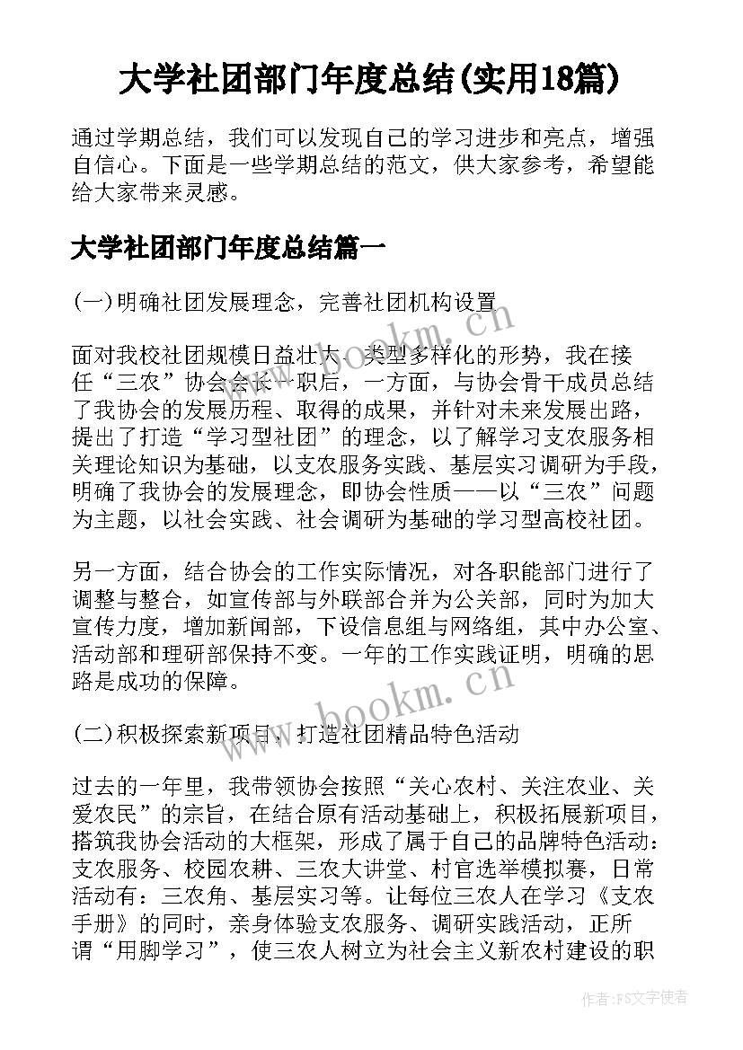 大学社团部门年度总结(实用18篇)