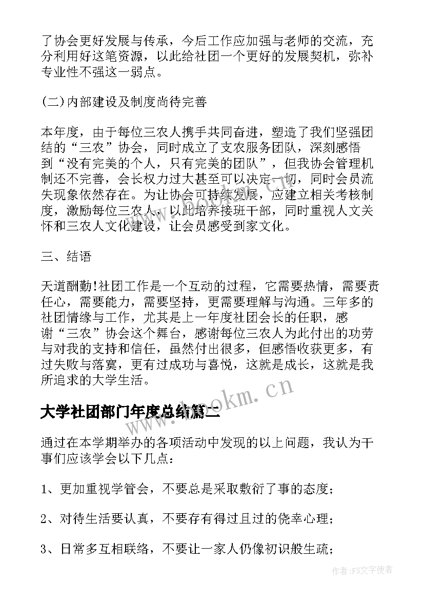 大学社团部门年度总结(实用18篇)