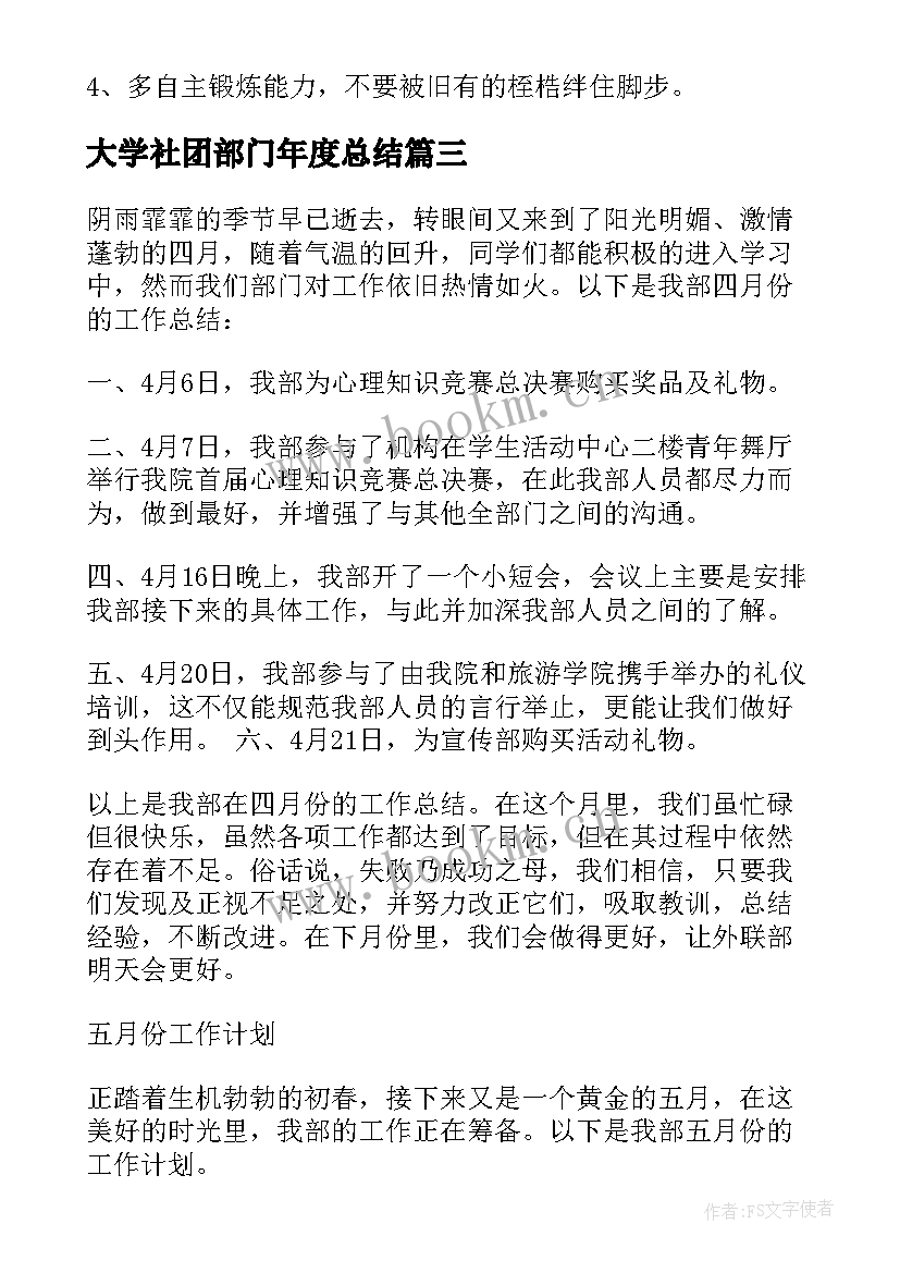 大学社团部门年度总结(实用18篇)