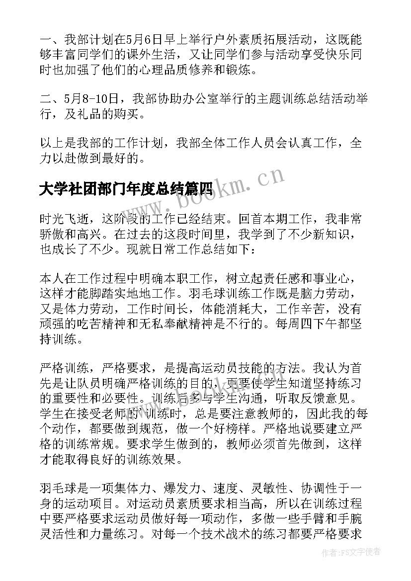 大学社团部门年度总结(实用18篇)