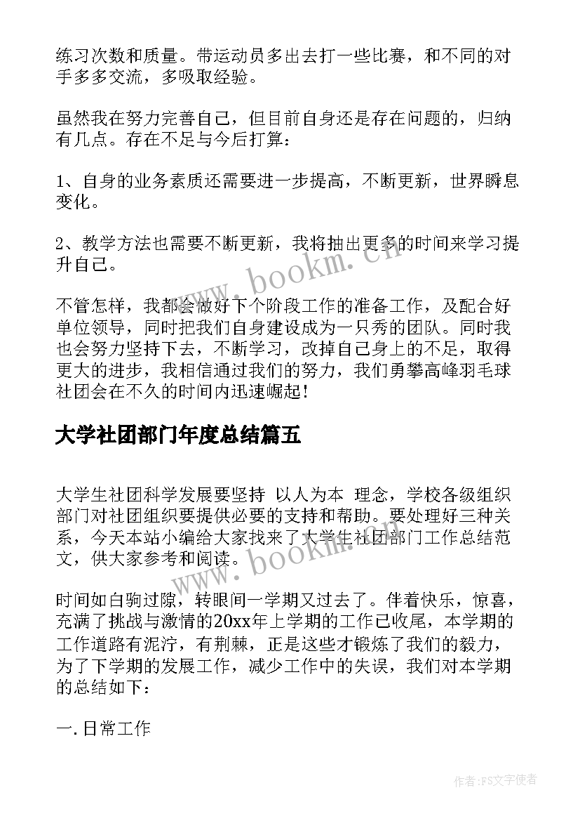 大学社团部门年度总结(实用18篇)