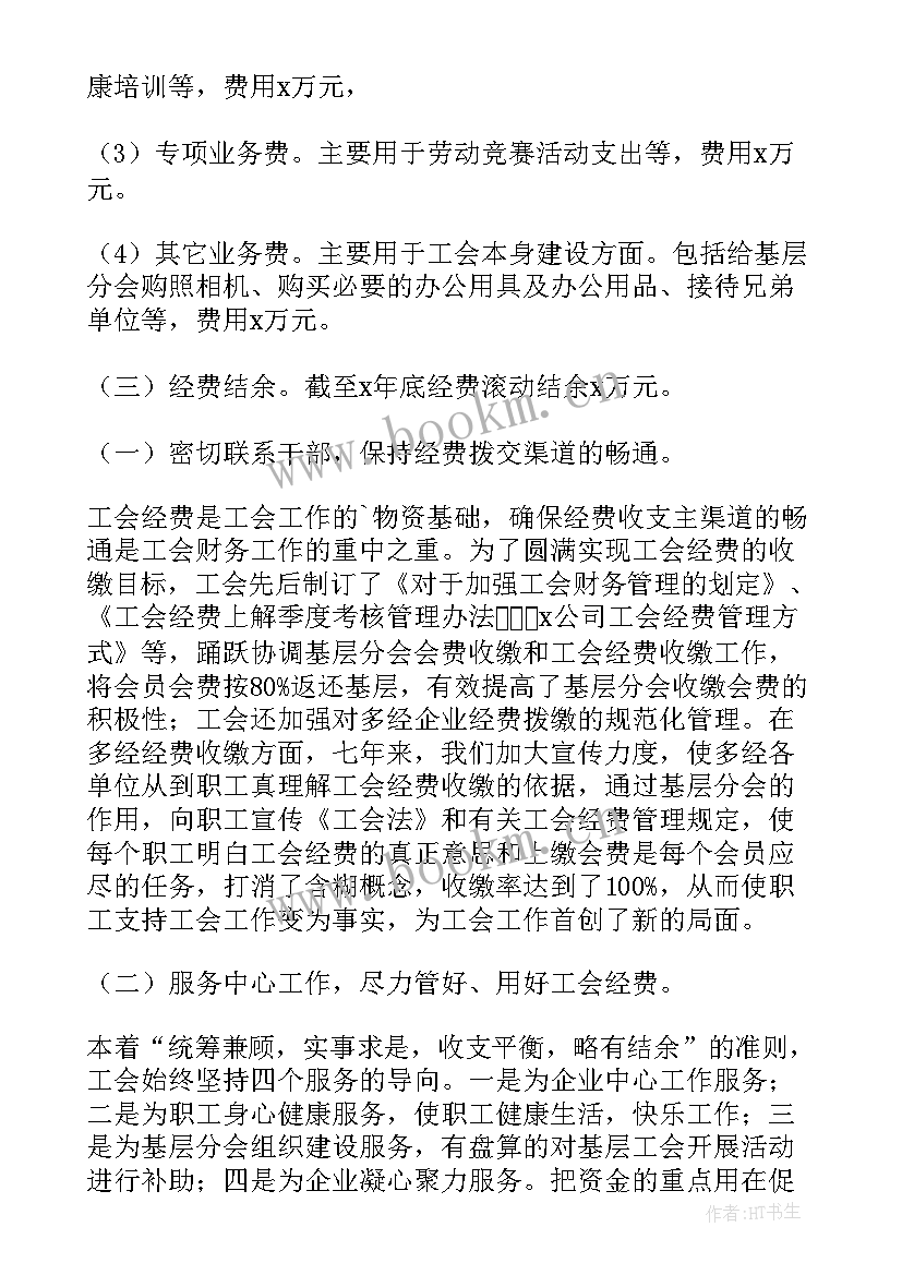 协会财务年度工作总结 协会财务个人年度工作总结(优秀8篇)