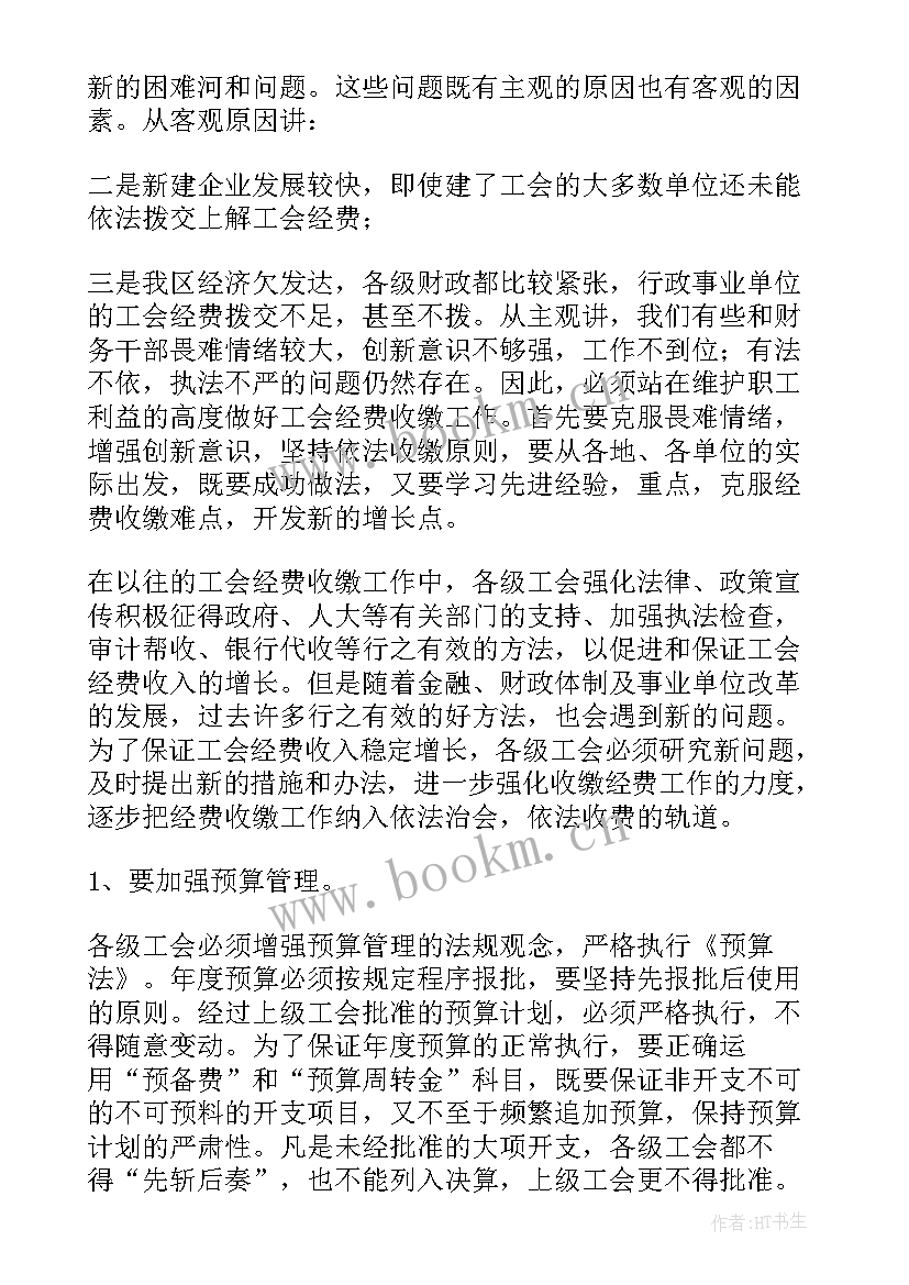 协会财务年度工作总结 协会财务个人年度工作总结(优秀8篇)