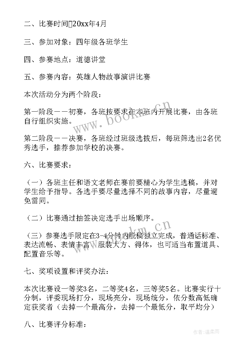 四月读书月活动方案(优质8篇)