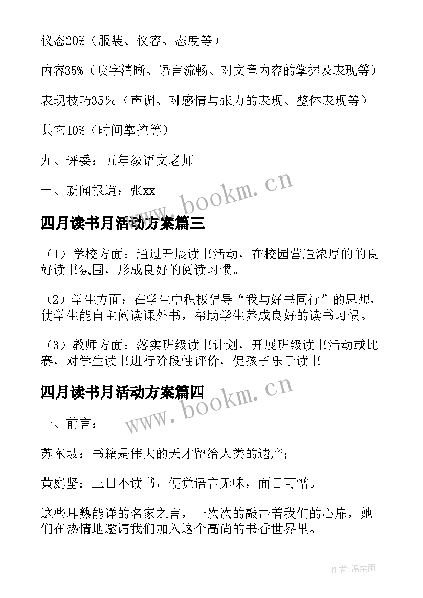 四月读书月活动方案(优质8篇)