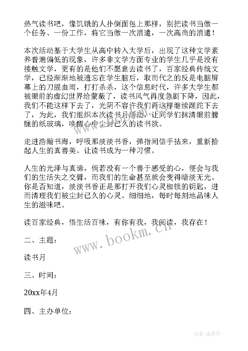 四月读书月活动方案(优质8篇)