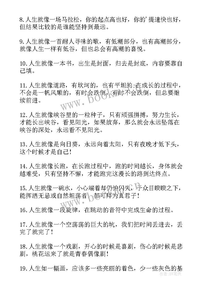 2023年人生精辟的句子说说心情(优秀8篇)