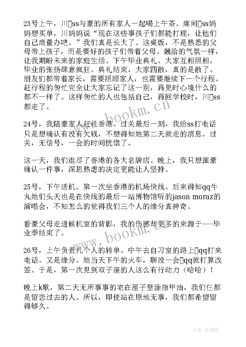 毕业旅行六年级 毕业生毕业感言(汇总9篇)