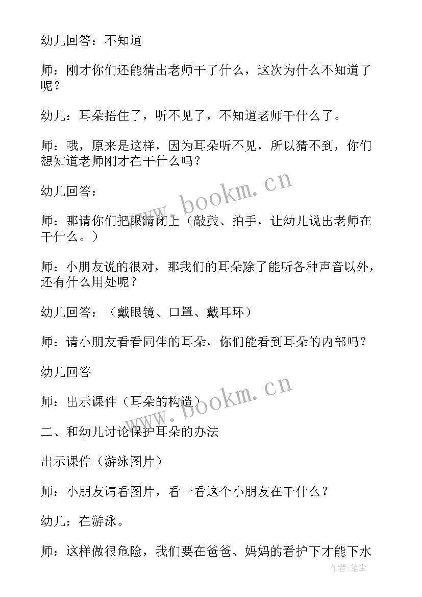 最新爱耳朵健康教案小班(优质8篇)