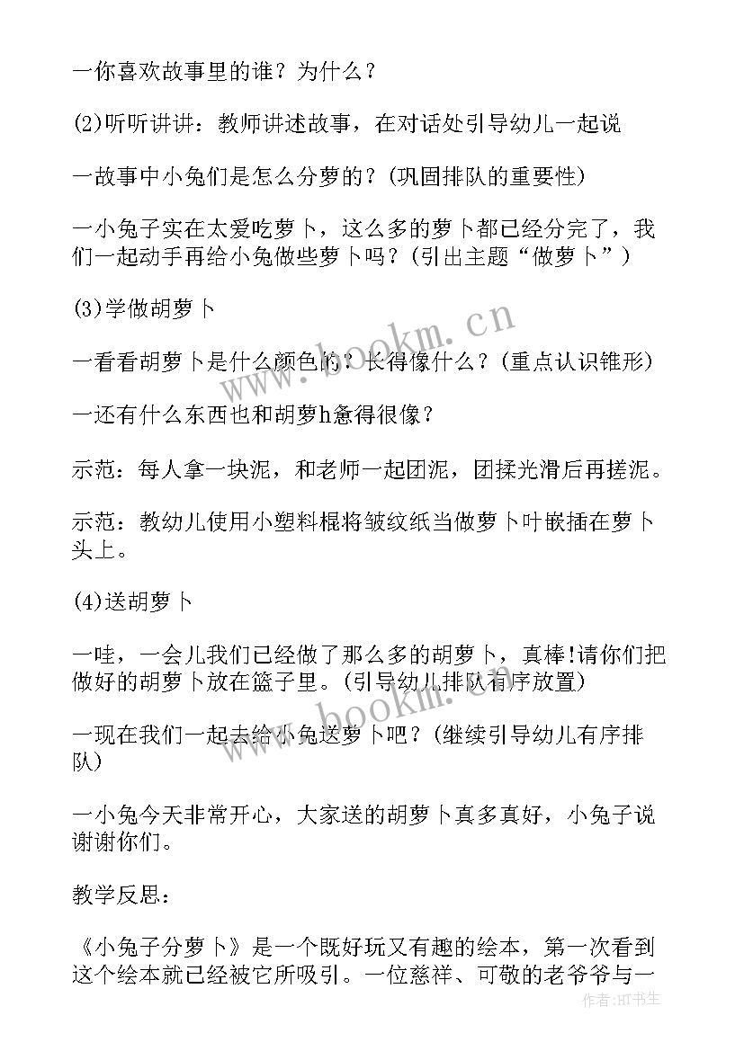 小班拔萝卜教案及反思总结 小班音乐拔萝卜教案反思(汇总8篇)