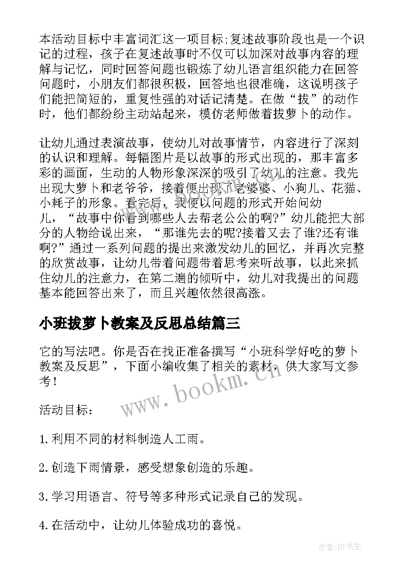 小班拔萝卜教案及反思总结 小班音乐拔萝卜教案反思(汇总8篇)