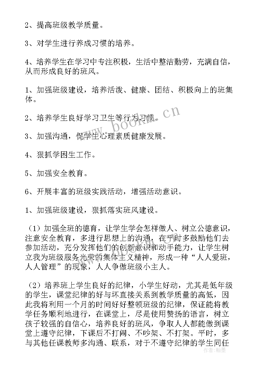 2023年小学生二年级班主任工作计划 小学二年级班主任工作计划(通用11篇)