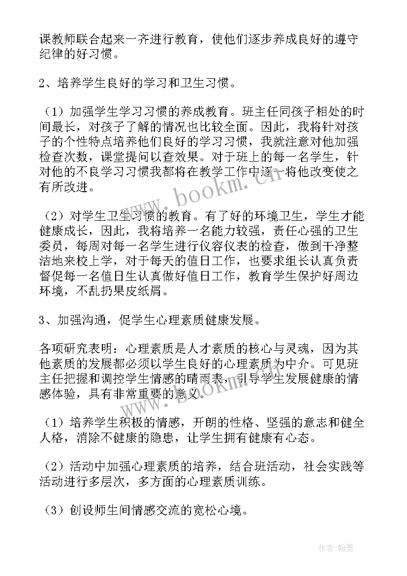 2023年小学生二年级班主任工作计划 小学二年级班主任工作计划(通用11篇)