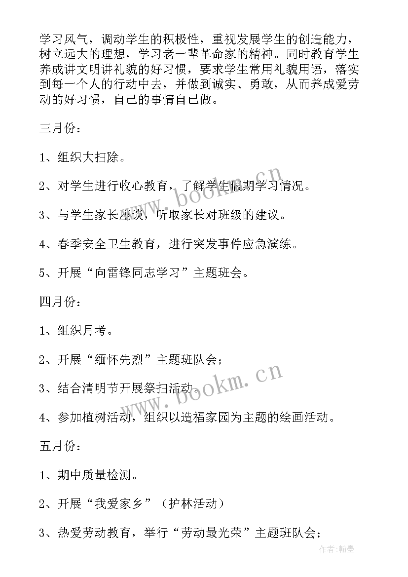 2023年小学生二年级班主任工作计划 小学二年级班主任工作计划(通用11篇)