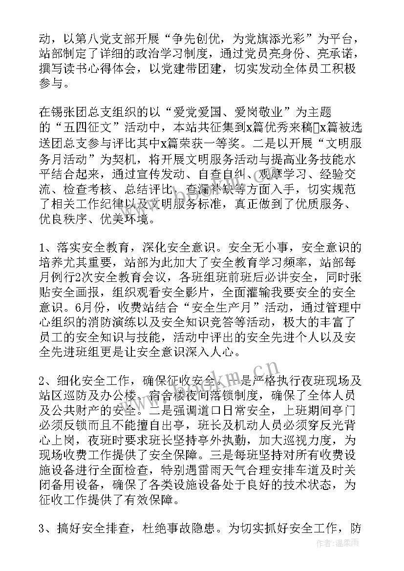 最新高速公路收费站收费班长年终总结 高速公路收费站班长工作总结(优质8篇)