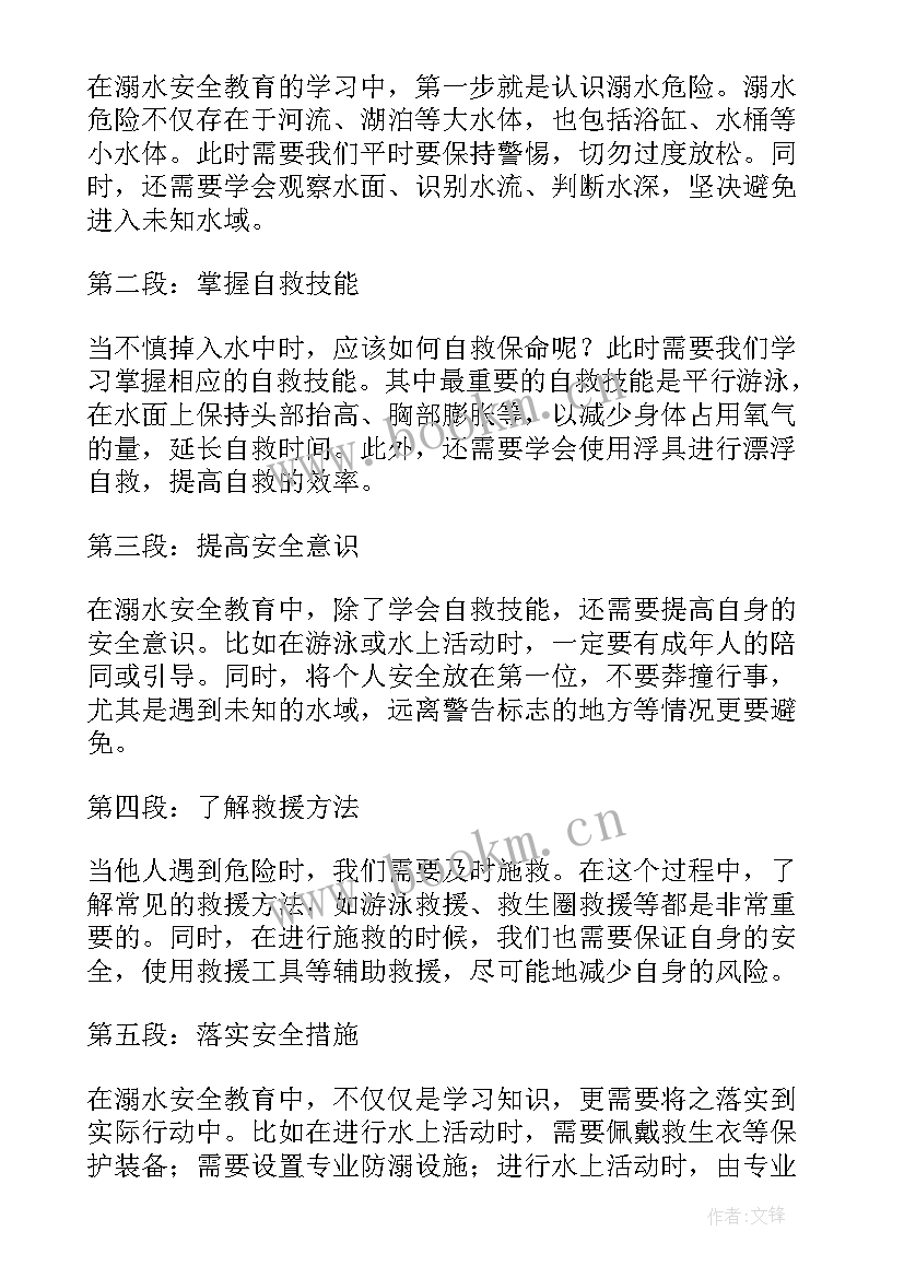 防溺水安全教育个人心得 防溺水安全教育心得(实用11篇)