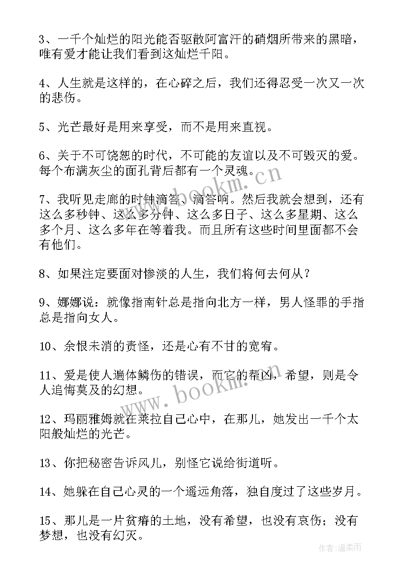 最新灿烂千阳读书心得(精选8篇)