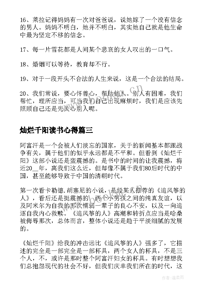 最新灿烂千阳读书心得(精选8篇)