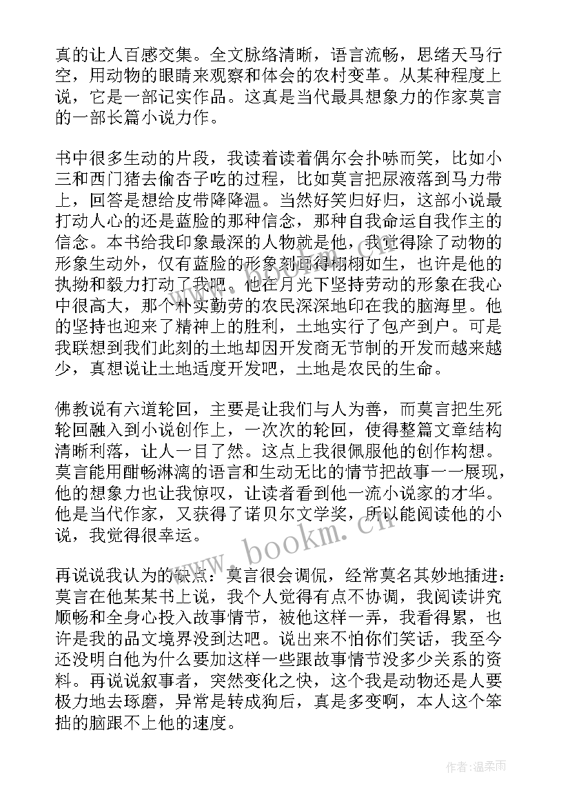 最新灿烂千阳读书心得(精选8篇)