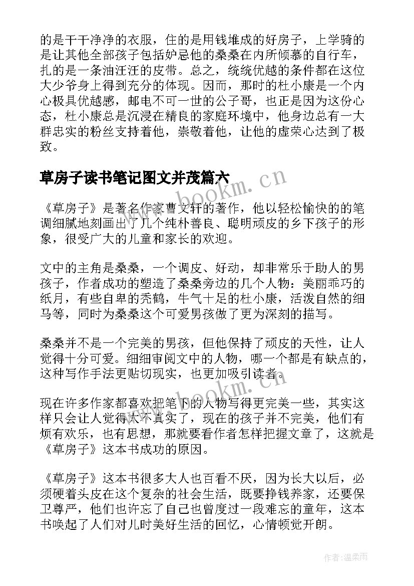 草房子读书笔记图文并茂(优秀15篇)