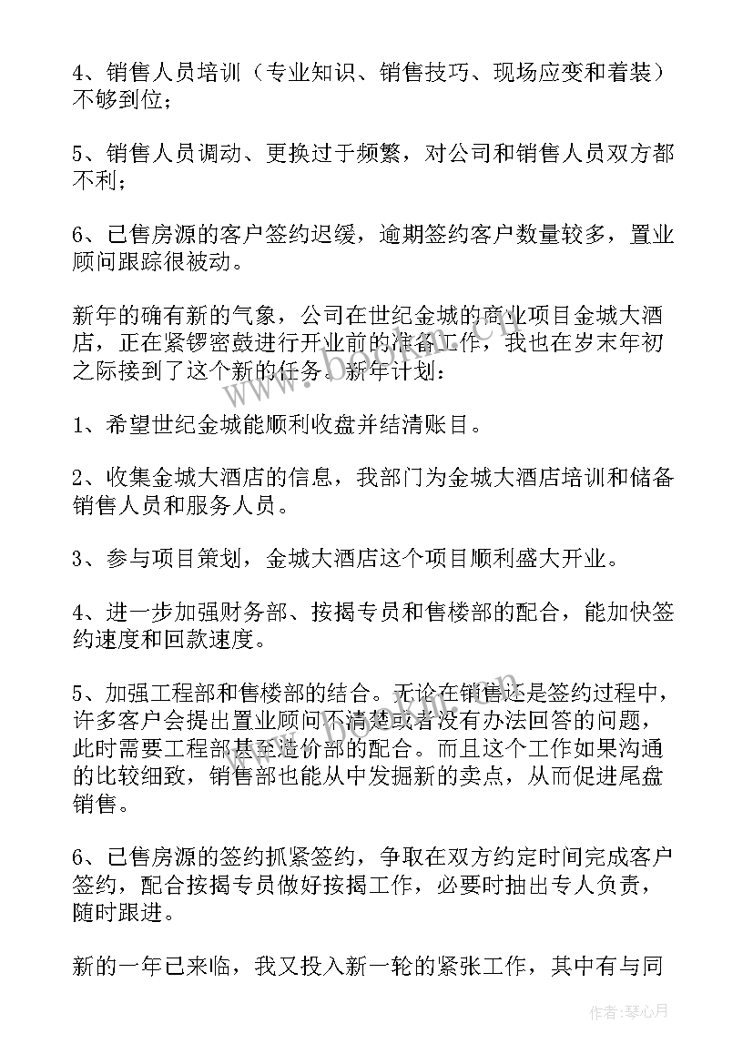 售楼部年终工作总结(通用8篇)