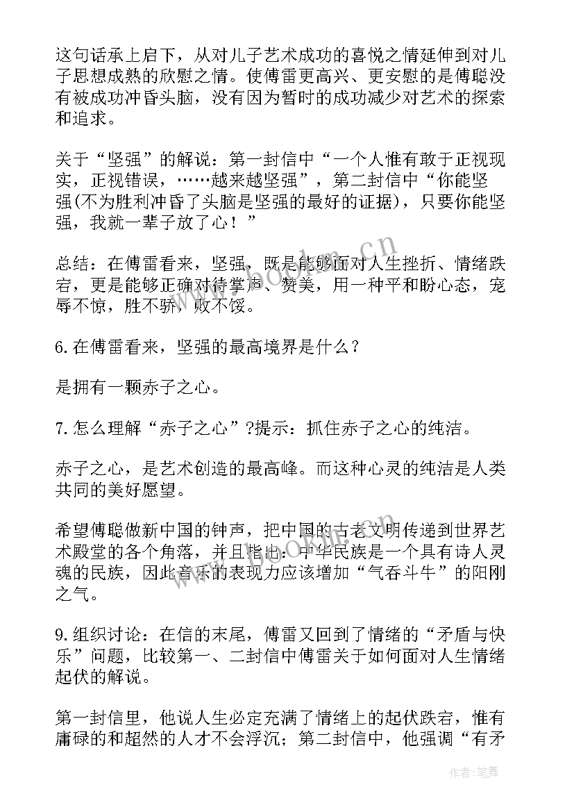 最新傅雷家书教案两课时(汇总8篇)