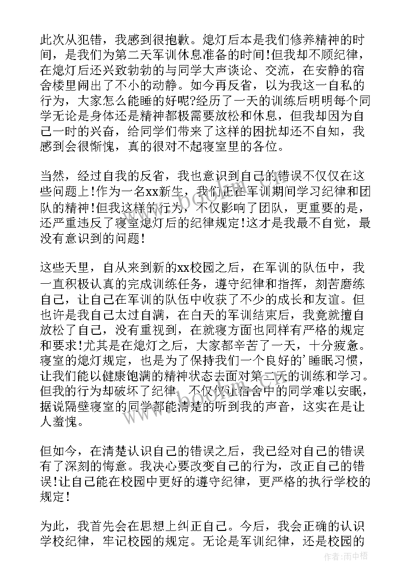 2023年军训自我反省检讨书初中 军训自我反省检讨书(通用8篇)