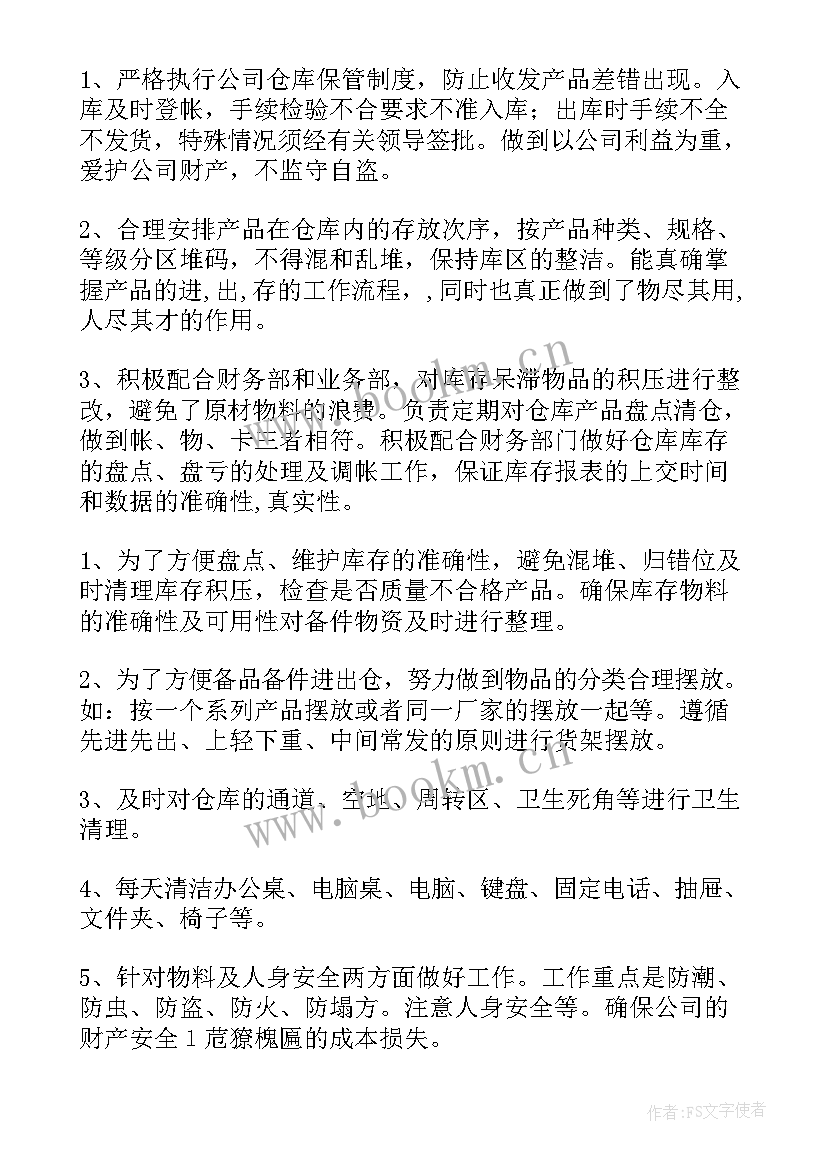 2023年仓库员工个人年终总结 仓库员工个人工作总结(汇总8篇)