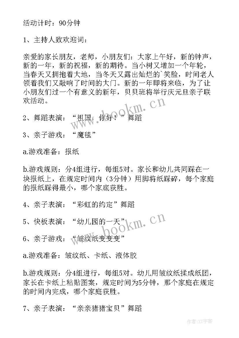 最新元旦策划书 幼儿园元旦策划方案(通用14篇)