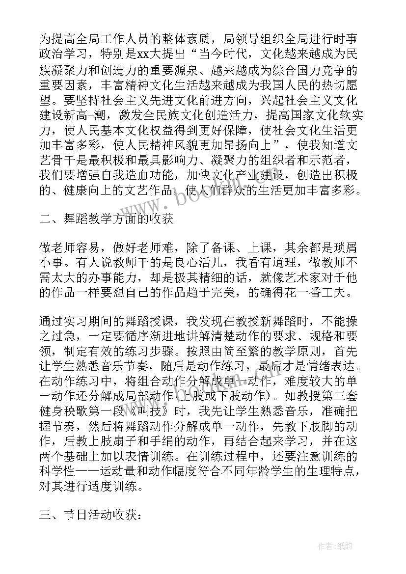 最新舞蹈自我评价(模板8篇)