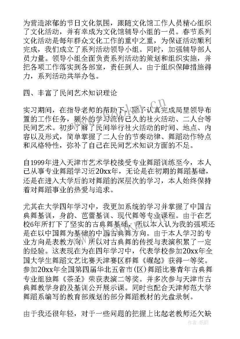 最新舞蹈自我评价(模板8篇)