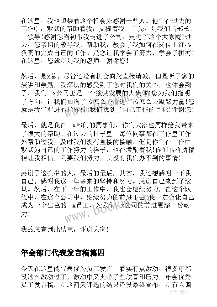 年会部门代表发言稿 公司年会代表部门发言稿(优质8篇)