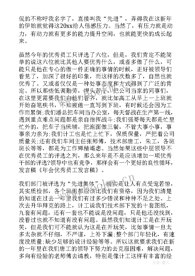 年会部门代表发言稿 公司年会代表部门发言稿(优质8篇)