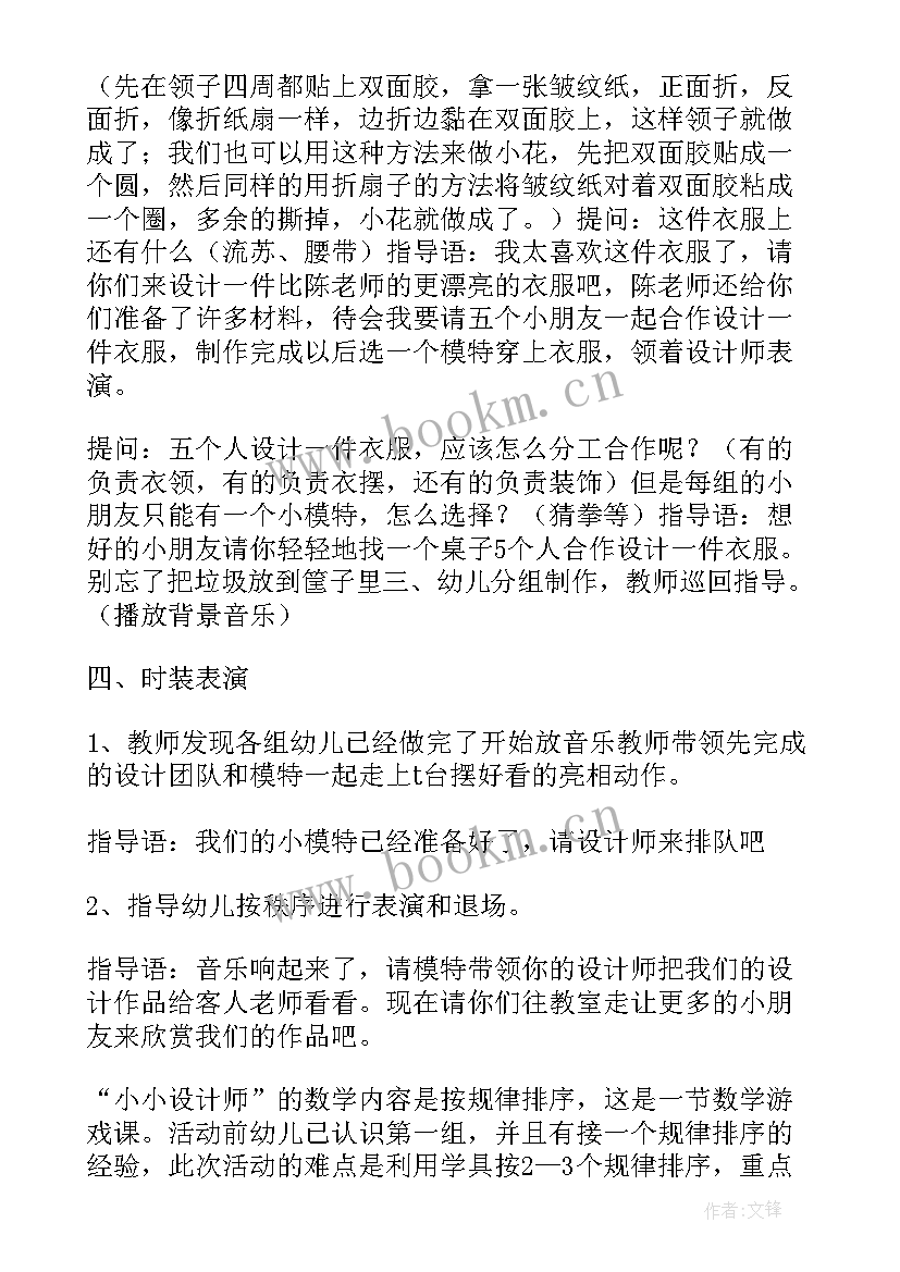 2023年小小设计师 小小设计师幼儿教案(模板8篇)