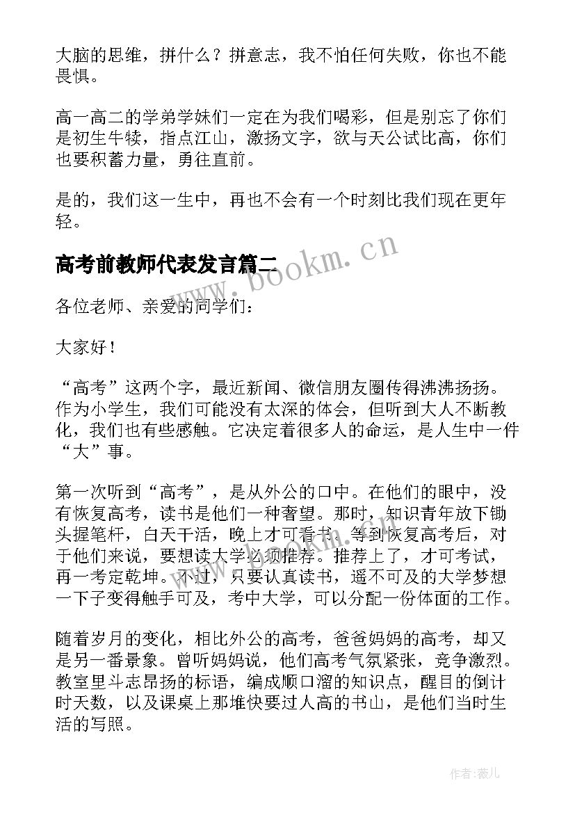 2023年高考前教师代表发言 高考前动员教师讲话稿(汇总8篇)