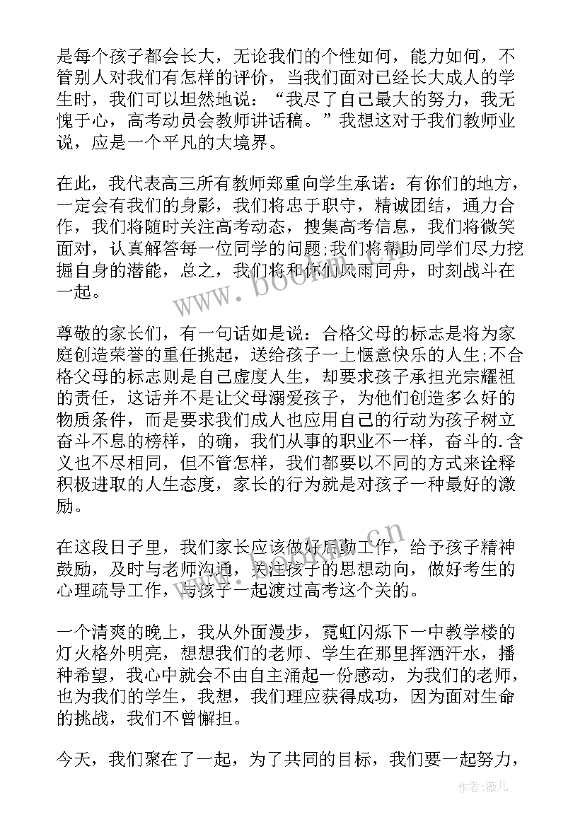 2023年高考前教师代表发言 高考前动员教师讲话稿(汇总8篇)