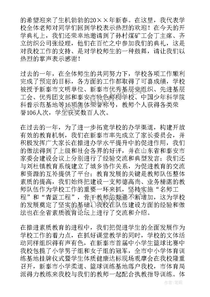 春季学期中学开学典礼方案(模板15篇)