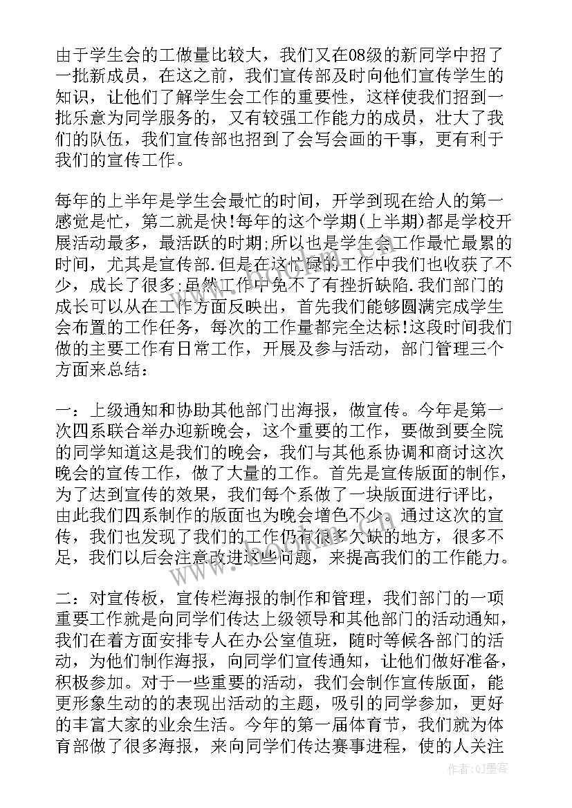 2023年学生会文体部年度总结(通用9篇)