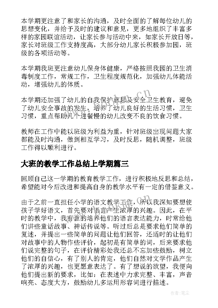 2023年大班的教学工作总结上学期(精选17篇)