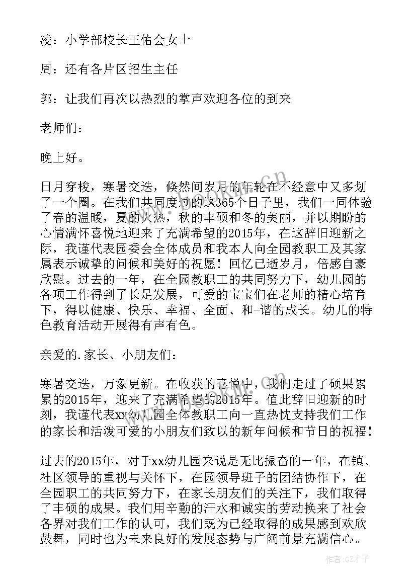 幼儿园元旦开场舞主持词串词 幼儿园元旦主持开场白(汇总18篇)