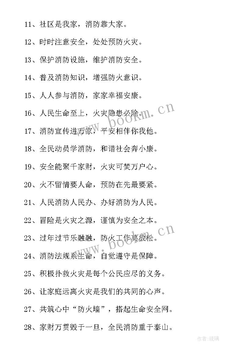 最新消防安全宣传标语(优质8篇)