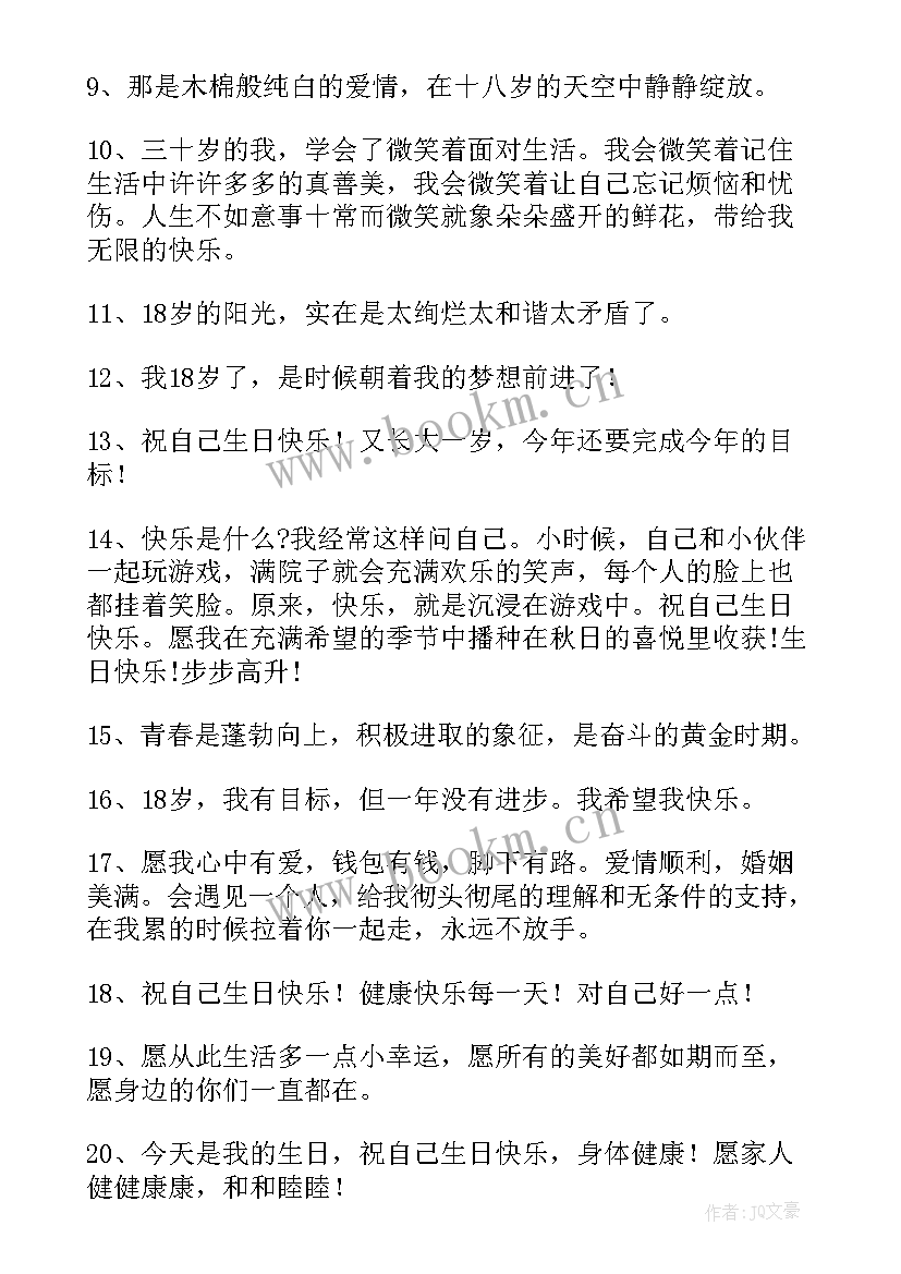 最新祝自己生日快乐经典文案 生日快乐文案自己经典(精选13篇)